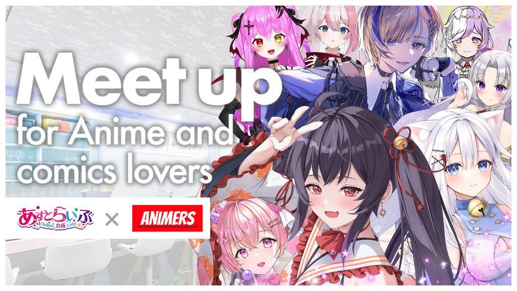 あすとらいぶ コラボイベント