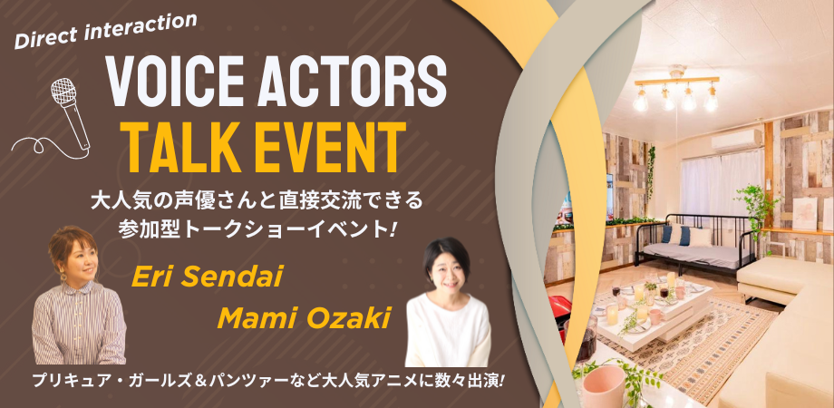 仙台エリさんと尾崎真実さんのトークイベント